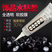 E6000胶水补钻饰品DIY手工衣服婚纱贴钻粘花强力万能胶粘手工折纸