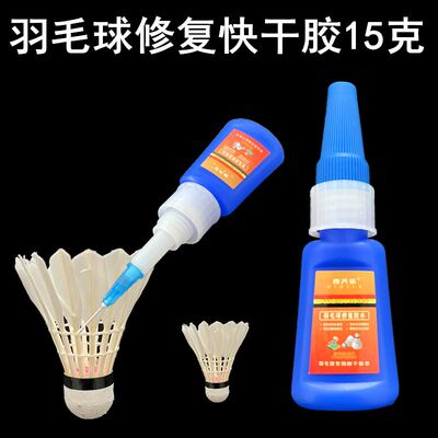 羽毛球专用快干胶水粘龙骨