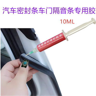 汽车车门隔音条专用胶水密封胶