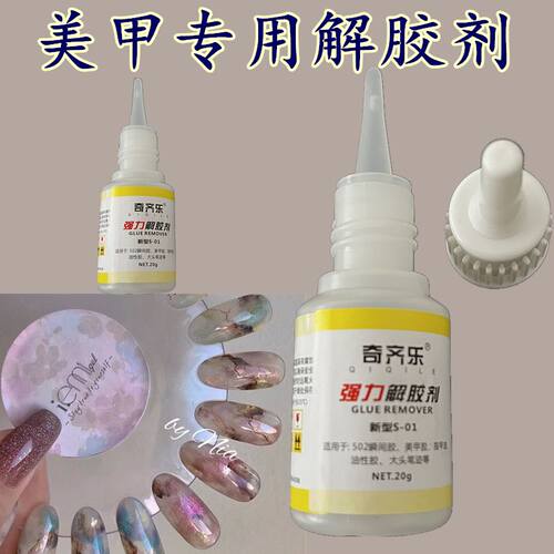 美甲店专用解胶剂卸甲水穿戴甲片