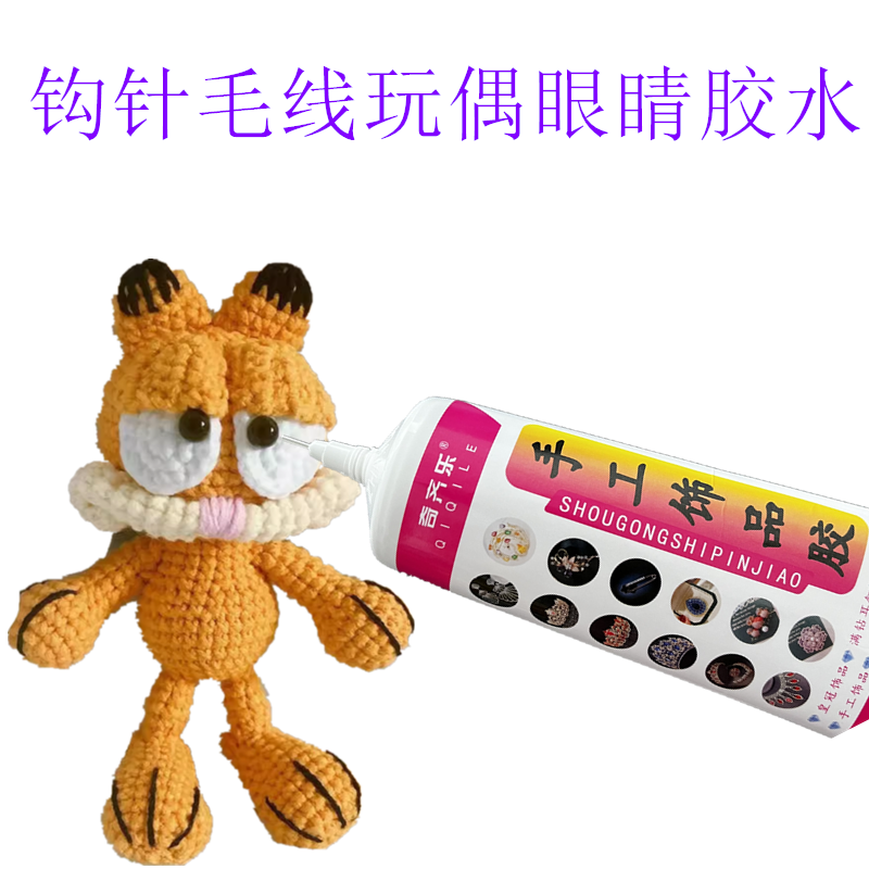 扭扭棒花束手工diy胶水毛线编织钥匙粘玩偶眼睛固定慢干胶奇齐乐