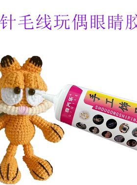 扭扭棒花束手工diy胶水毛线编织钥匙粘玩偶眼睛固定慢干胶奇齐乐