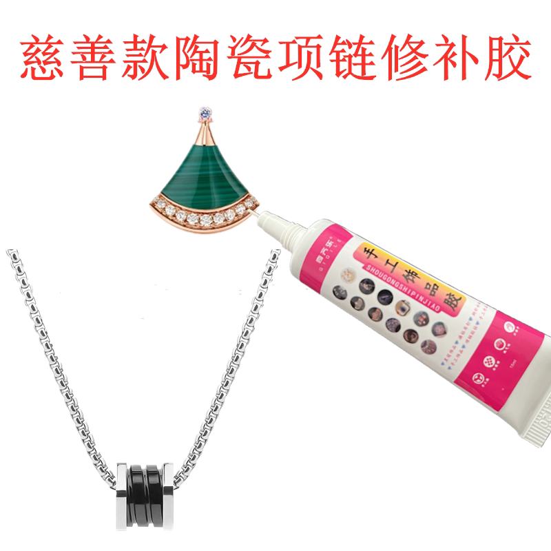 S925纯银黑陶瓷项链专用胶水小蛮腰锁骨链贝壳吊坠开胶耳环补钻胶