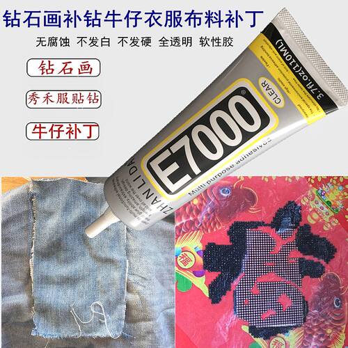 胶水粘钻石画补钻牛仔衣服
