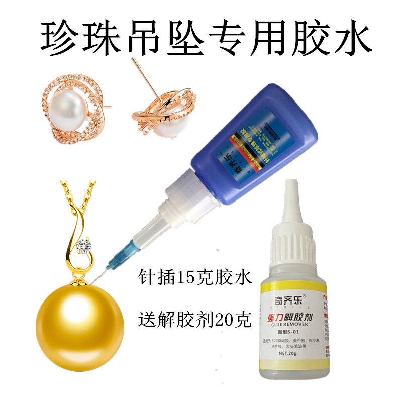珍珠胶水粘项链的吊坠蜜蜡耳钉