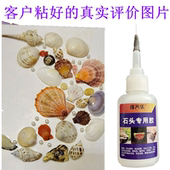 石材专用胶水粘手工DIY海螺贝壳相框摆件固定胶沾石头木材粘合剂