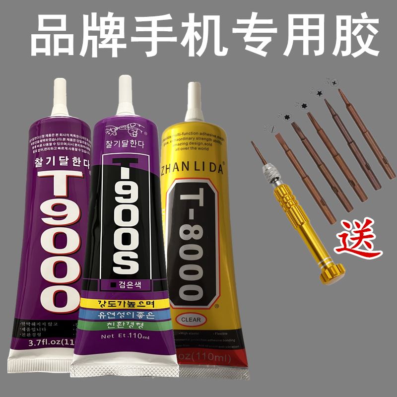 ZHANLIDA胶水手机屏幕多功能