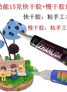 粘玩具abs断裂胶水多功能粘得牢手办粘合剂送饰品慢干胶E发夹补钻