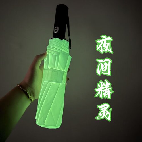 荧光反光伞夜晚出行更安全