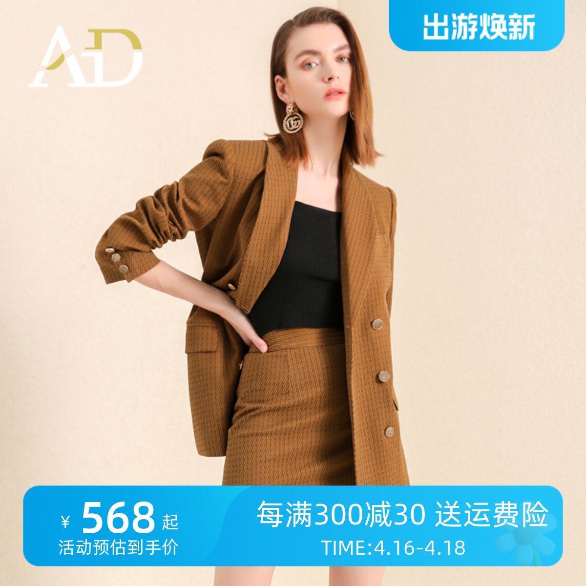 AD时尚通勤小西服外套女设计感小众职业装套装洋气时髦驼色西装裙