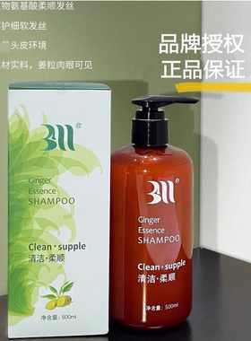 白妈生姜洗发水 baima洗护 去屑止痒控油蓬松 无硅油苩杩浓姜
