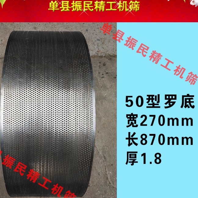 50型罗底粉碎机筛片加厚