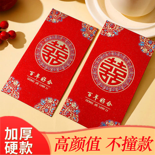 结婚红包专用订婚新婚婚礼随礼回礼喜字百年好合高档红包袋利是封