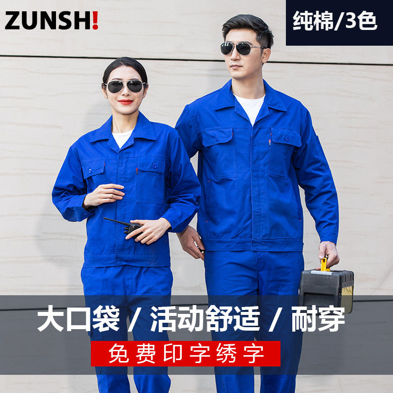 春秋冬纯棉工作服长袖套装劳保服