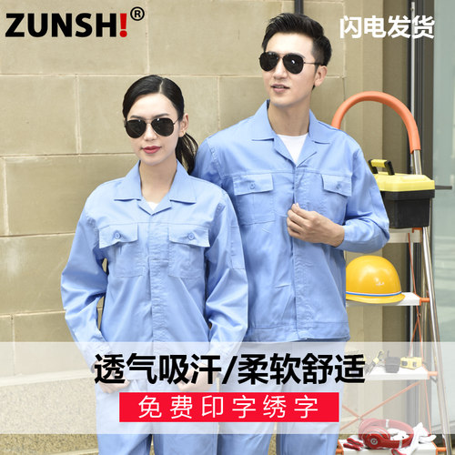 秋冬长袖套装汽修车间劳保服定制