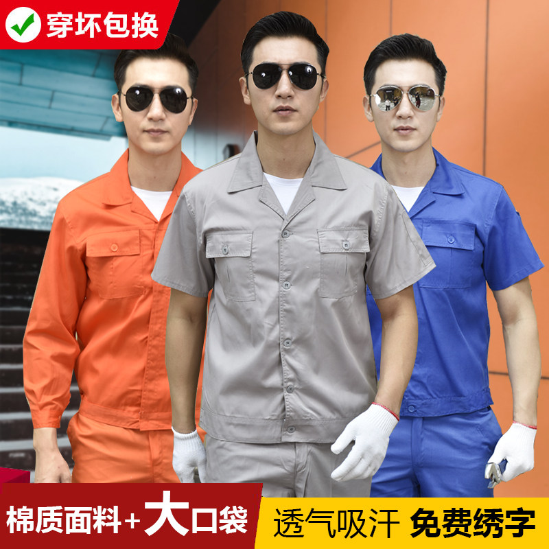 夏季工作服套装男耐磨长短袖建筑工地汽修工装制服劳保服定制上衣