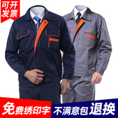 工地汽修反光条电工长袖 劳保厂服春秋冬季 耐磨上衣 套装 工作服男装