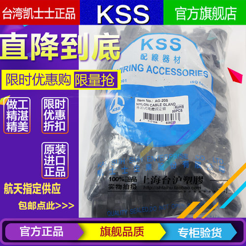 进口台湾KSS凯士士UL尼龙外迫式电缆固定头IP68 AG-20S 黑白 1pcs
