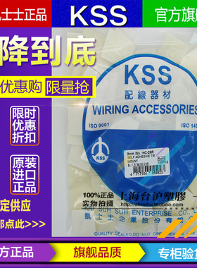进口台湾凯士士KSS UL尼龙粘式配线固定座 3M胶白色HC-26R 100PCS