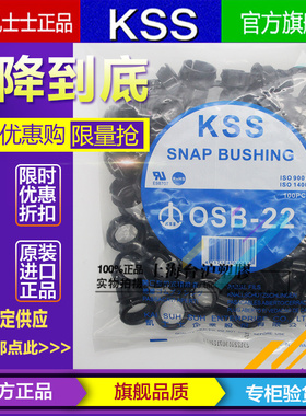 进口台湾凯士士KSS 黑色尼龙开口型扣式护线套OSB-22护线环100pcs