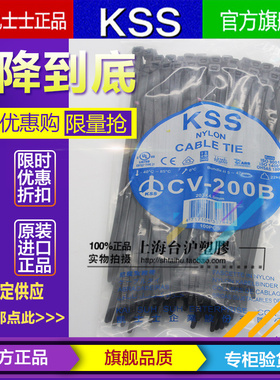 包邮台湾KSS凯士士阻燃UL尼龙扎线带CV-200B 4.6*203mm黑色100PCS