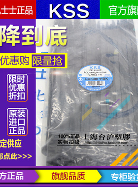 CV-300PP CV-300PPBK台湾KSS扎带 耐酸碱扎带 耐腐蚀扎带 PP扎带