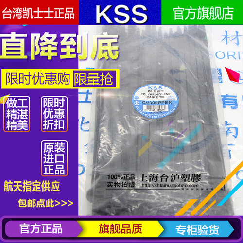 CV-300PP CV-300PPBK台湾KSS扎带 耐酸碱扎带 耐腐蚀扎带 PP扎带