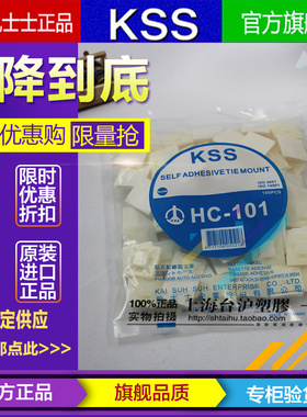 包邮台湾凯士士KSS 尼龙粘式配线固定座 3M胶 白色 HC-101 100PCS