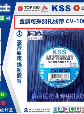 CV-100/150/200M/250MD/280MD/400MD凯士士台湾KSS金属可探测扎带