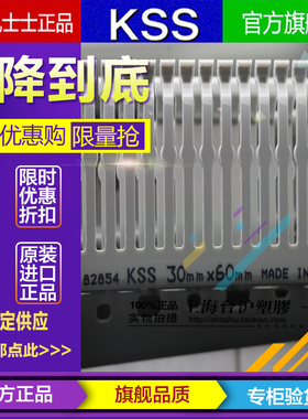 原装进口台湾KSS凯士士线槽GD-3060 宽30MM 高60MM 4.5mm出线孔