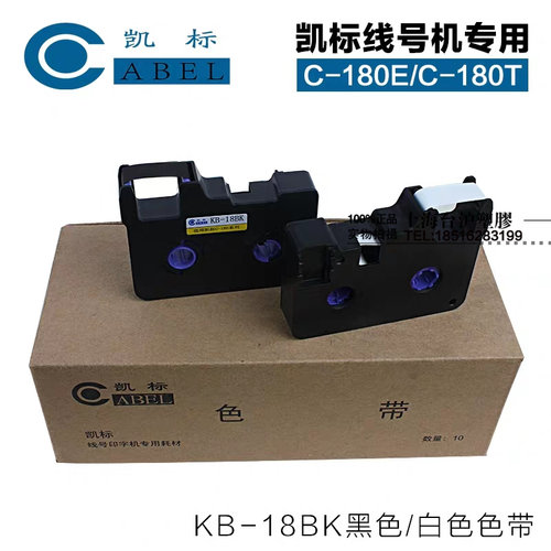 足米黑色色带凯标机器
