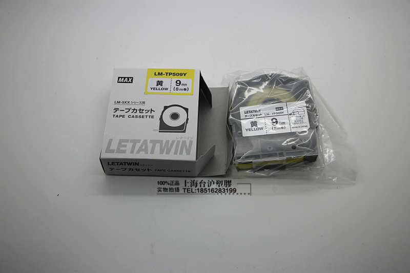 MAX线号机LM-550A线号打印机色带贴纸 标签贴纸LM-TP509 505 512