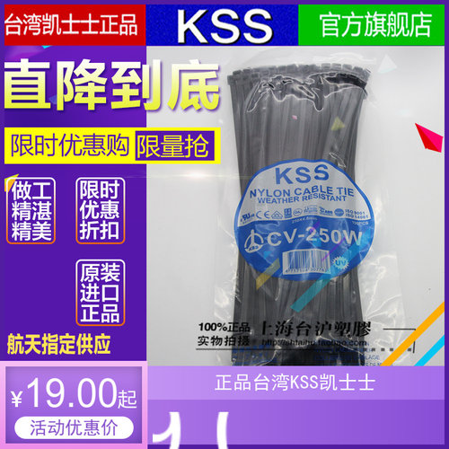 原装进口台湾KSS耐候性阻燃UL扎线带CV-250W 4.8*250mm 100根黑色 - 封面