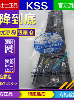 台湾KSS凯士士阻燃尼龙扎带扎线带CV-368B 4.8*368mm 黑色 100pcs