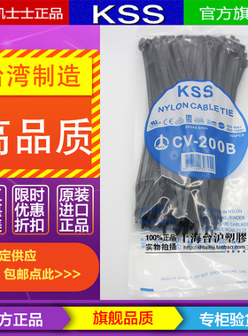 台湾KSS凯士士阻燃UL尼龙扎带扎线带CV-200B 4.6*203mm黑色100PCS