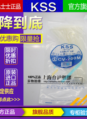 台湾KSS凯士士阻燃尼龙扎带UL扎线带CV-200M 2.5*203 白色100PCS