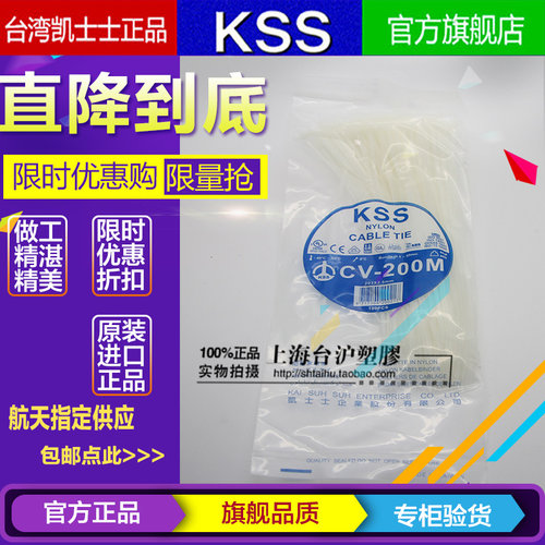 台湾KSS凯士士阻燃尼龙扎带UL扎线带CV-200M 2.5*203 白色100PCS
