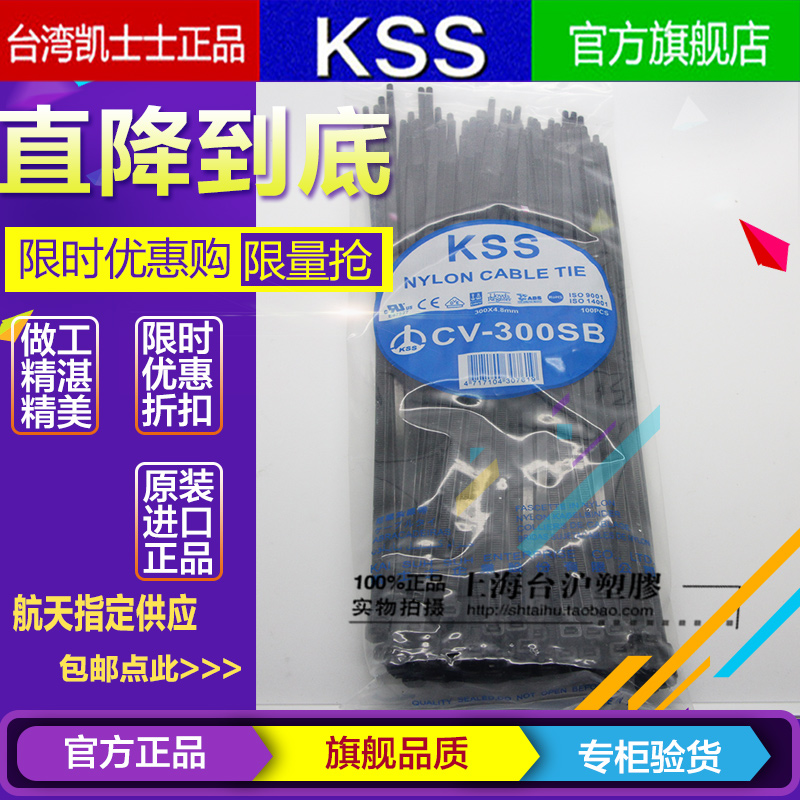 台湾KSS凯士士阻燃尼龙扎带扎线带CV-300SB 4.8*300mm黑色 100pcs