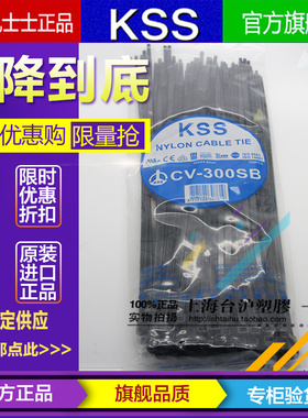 台湾KSS凯士士阻燃尼龙扎带扎线带CV-300SB 4.8*300mm黑色 100pcs