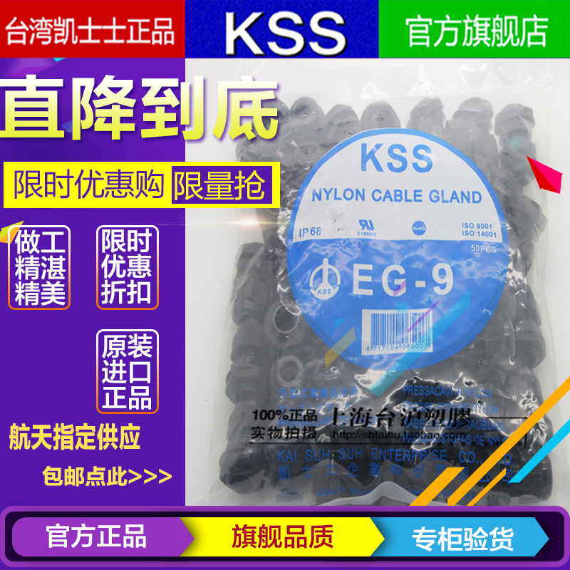 台湾KSS凯士士阻燃尼龙外迫式电缆固定头EG-9 黑色 不含垫片50pcs