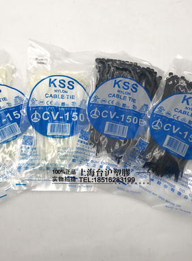 台湾KSS凯士士UL扎线带 CV-150 CV-150B 3.6*150mm 黑色白色100根