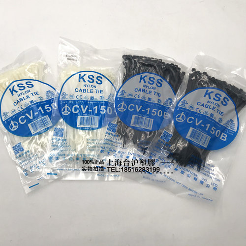 台湾KSS凯士士UL扎线带 CV-150 CV-150B 3.6*150mm 黑色白色100根