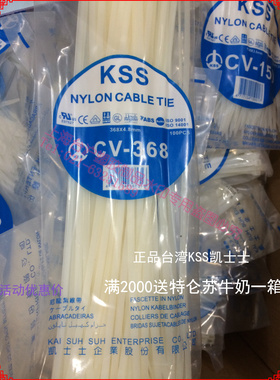 台湾KSS凯士士阻燃尼龙扎带扎线带CV-368S 3.6*368mm 白色 100pcs