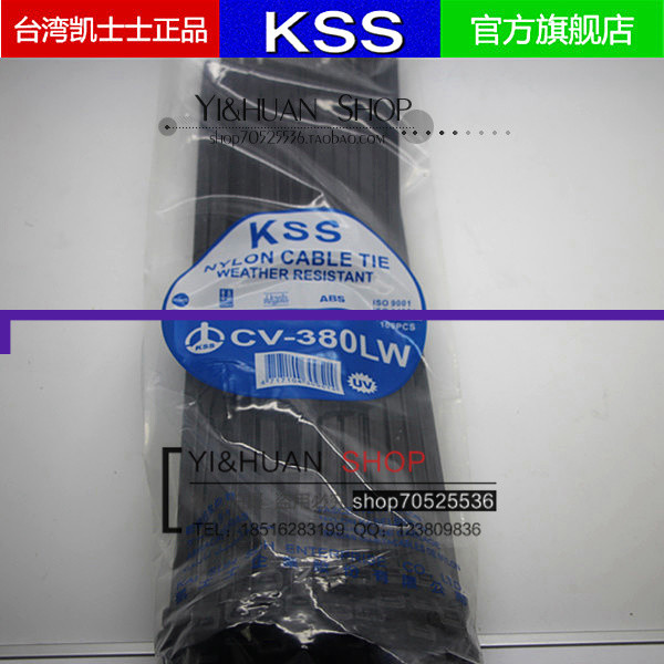 原装进口台湾KSS耐候性阻燃UL扎线带CV-380LW 8*380mm 100根 黑色