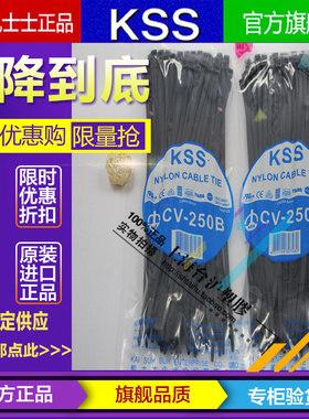 台湾KSS凯士士阻燃尼龙扎带扎线带CV-250B 4.8*250mm 黑色 100pcs