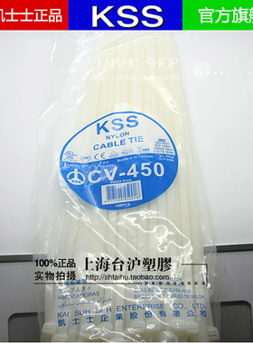 进口台湾KSS凯士士阻燃尼龙UL扎线带CV-450 8*450mm 白色 100pcs