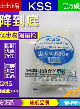 台湾KSS凯士士阻燃尼龙扎带扎线带CV-080K 2.5*80mm 白色1000PCS