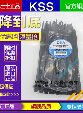 CV-200PP CV-200PPBK 台湾KSS扎带 耐酸碱扎带 耐腐蚀扎带 PP扎带