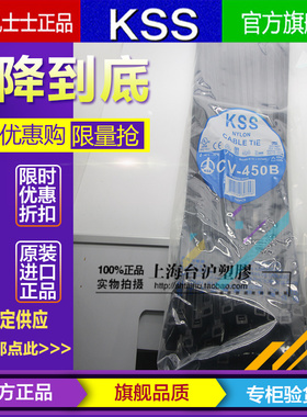包邮台湾KSS凯士士阻燃尼龙UL扎线带CV-450B 8*450mm 黑色 100pcs