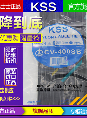 台湾KSS凯士士阻燃尼龙扎带扎线带CV-400SB 2.5*400mm 黑色100pcs